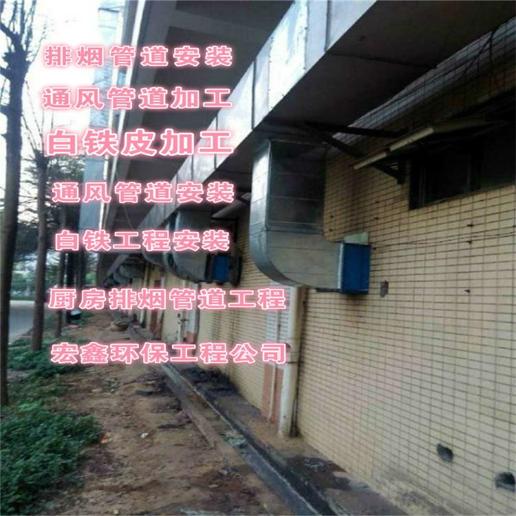 蛇口廚房油煙管道安裝公司 蛇口安裝廚房油煙管道公司 蛇口通風(fēng)管道安裝工程公司
