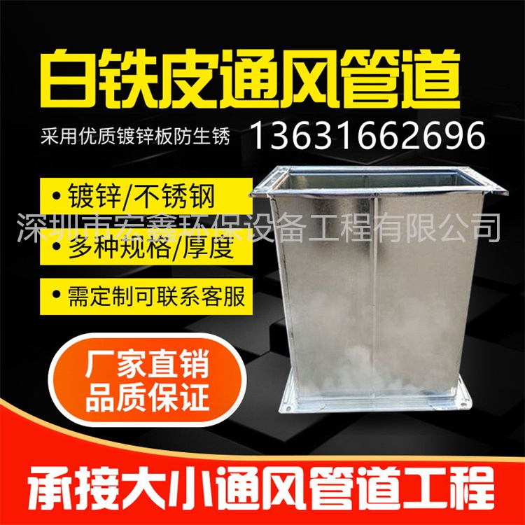 民治風管加工廠承接寶安廚房排煙管道安裝 福永工廠通風管道安裝