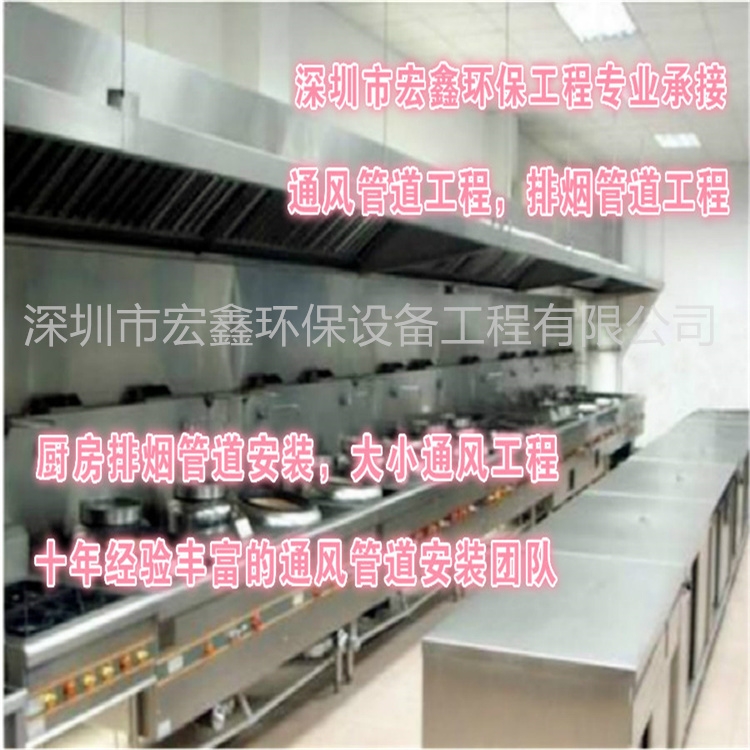 沙井風(fēng)管加工廠承接寶安廚房排煙管道安裝 深圳工廠通風(fēng)管道安裝